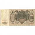 Российская империя 100 рублей 1910 год - серия ДД-ЗЛ - Шипов - Родионов - VF-