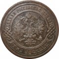 3 копейки 1899 год СПБ Николай II (1894 - 1917) - VF-