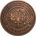 3 копейки 1899 год СПБ Николай II (1894 - 1917) - VF-