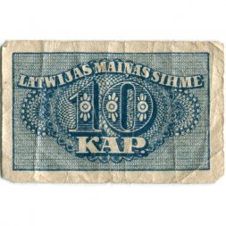 Латвия 10 копеек 1920 год - F