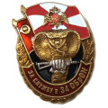 Знак &quot;За службу в 34 ОБрОН&quot;, с удостоверением