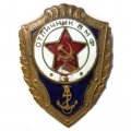 Знак Отличник ВМФ СССР, тяжелый