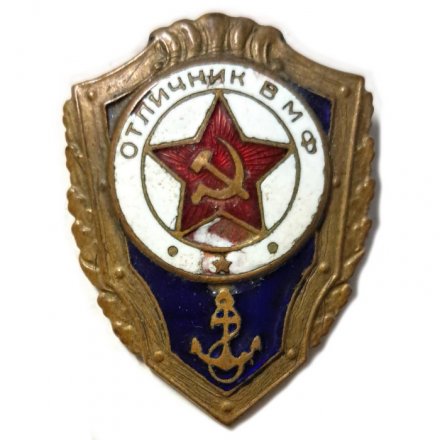 Знак Отличник ВМФ СССР, тяжелый