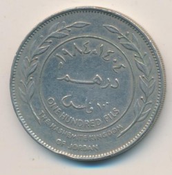 Иордания 100 филсов 1984 год