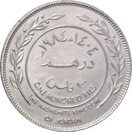 Иордания 100 филсов 1984 год