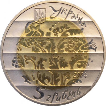 Украина 5 гривен 2004 год - Лира