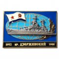 Знак Пограничный сторожевой корабль &quot;Дзержинский&quot; 1952-1988