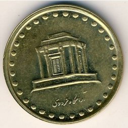 Иран 10 риалов 1993 год