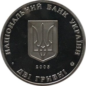Украина 2 гривны 2005 год - Киевгорстрой