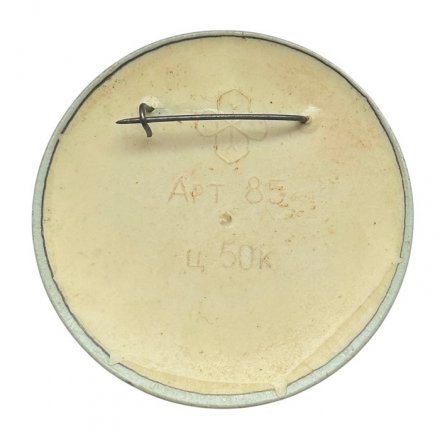 Значок Азербайджан. Самед Вургун. 70 лет