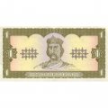 Украина 1 гривна 1992 год - Владимир Великий. Руины Херсонеса (подпись Ющенко) - aUNC