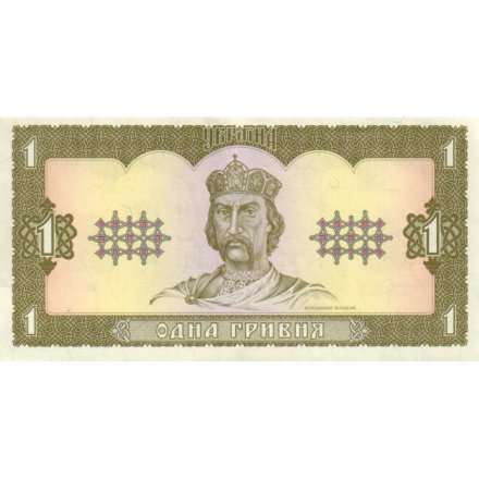 Украина 1 гривна 1992 год - Владимир Великий. Руины Херсонеса (подпись Ющенко) - aUNC