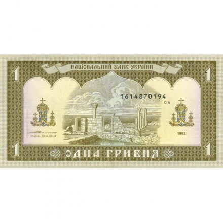 Украина 1 гривна 1992 год - Владимир Великий. Руины Херсонеса (подпись Ющенко) - aUNC