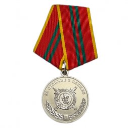 Медаль МВД "За отличие в службе" II степени, Россия (копия)