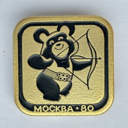 Значок. Олимпиада Москва 80. Олимпийский мишка. Стрельба из лука