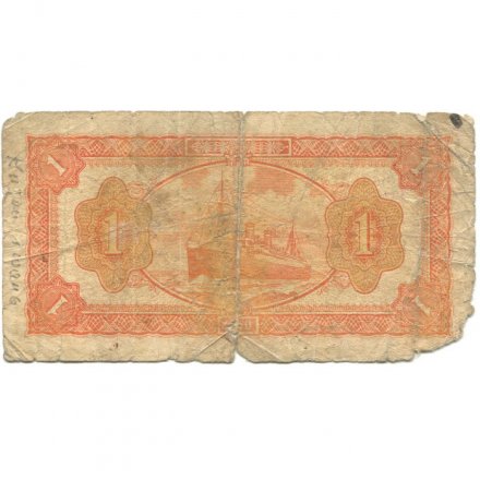 Китай 1 юань 1948 год - Bank of Kuantung - G