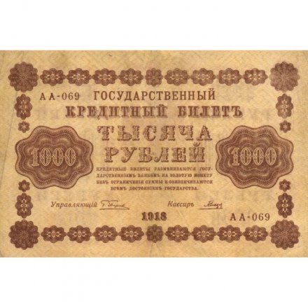 РСФСР 1000 рублей 1918 год - водяной знак &quot;Цифры горизонтально&quot; - Гальцов - VF