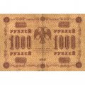 РСФСР 1000 рублей 1918 год - водяной знак &quot;Цифры горизонтально&quot; - Гальцов - VF
