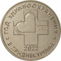 Приднестровье 25 рублей 2021 год - Год здравоохранения