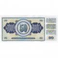 Югославия 50 динаров 1968 год - Фрагмент рельефа Ивана Мештровича. Номинал UNC