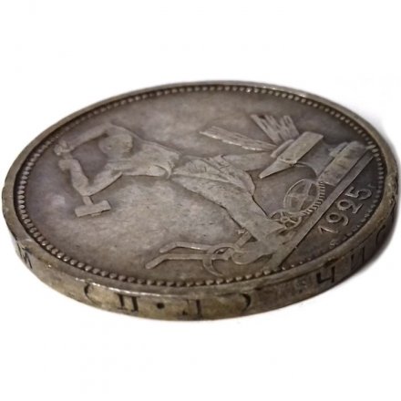 СССР Один полтинник 1925 год (ПЛ) - VF