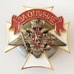 Знак Сухопутных войск "За отличие"