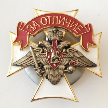 Знак Сухопутных войск &quot;За отличие&quot;