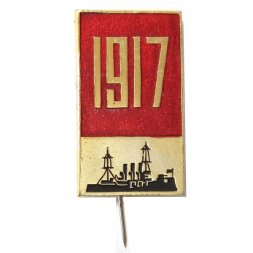 Значок Аврора. 1917. Революция