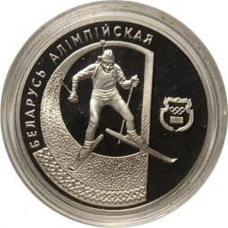 Беларусь 1 рубль 1997 год - Беларусь Олимпийская. Биатлон