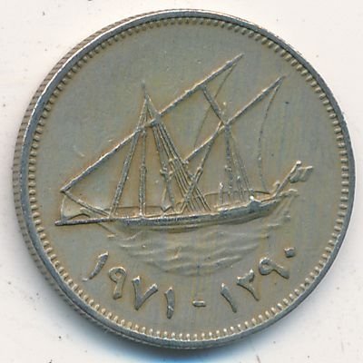 Кувейт 20 филсов 1971 год