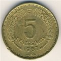Чили 5 сентесимо 1967 год