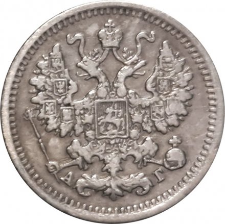 5 копеек 1889 год СПБ-АГ Александр III (1881—1894) - VF