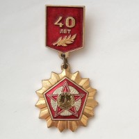 Знак СССР "40 лет Победы", 1985 г., булавка