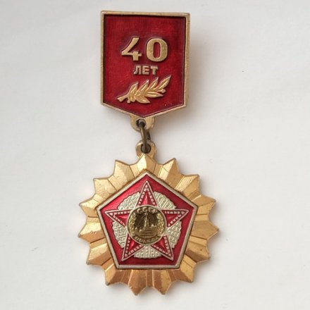 Знак СССР &quot;40 лет Победы&quot;, 1985 г., булавка