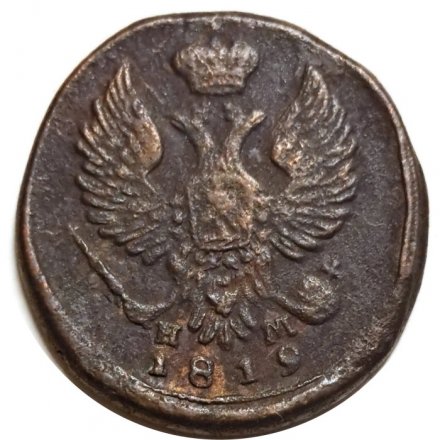 Деньга 1819 год ЕМ-НМ Александр I (1801—1825) - VF+