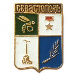 Значок Севастополь. Герб. Крымская серия