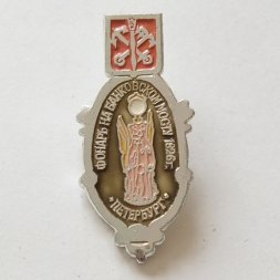 Значок Санкт-Петербург Фонарь на Банковском мосту 1826 г.