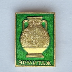 Значок. Музей Эрмитаж. Ленинград. Ваза