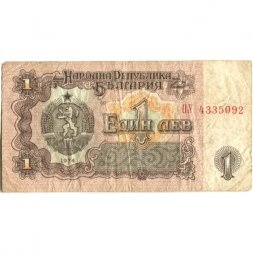 Болгария 1 лев 1974 год - Памятник Свободы на перевале Шипка. Герб F