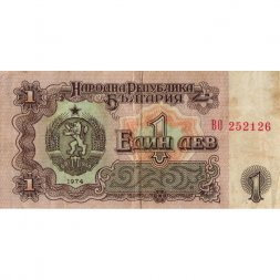 Болгария 1 лев 1974 год - Памятник Свободы на перевале Шипка. Герб F