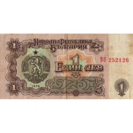 Болгария 1 лев 1974 год - Памятник Свободы на перевале Шипка. Герб F