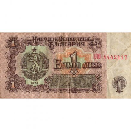 Болгария 1 лев 1974 год - Памятник Свободы на перевале Шипка. Герб F