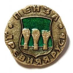 Значок Пенза. Герб. Древняя Русь