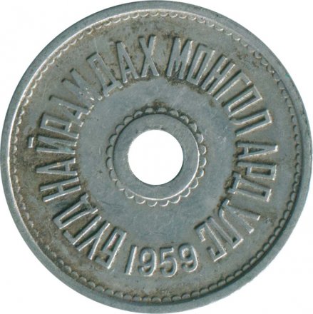 Монголия 2 мунгу 1959 год