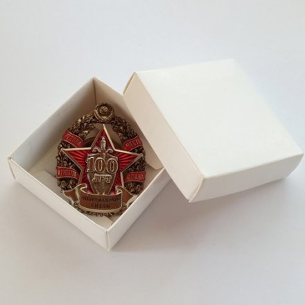 Знак 100 Лет Вооруженным силам Родина Мужество Честь Слава