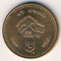 Монета Непал 5 рупий 1997 год - Визит в Непал