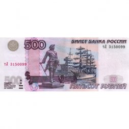 Россия 500 рублей 1997 года - модификация 2004 год - aUNC