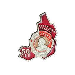 Значок Читинская область. 50 лет. Ленин