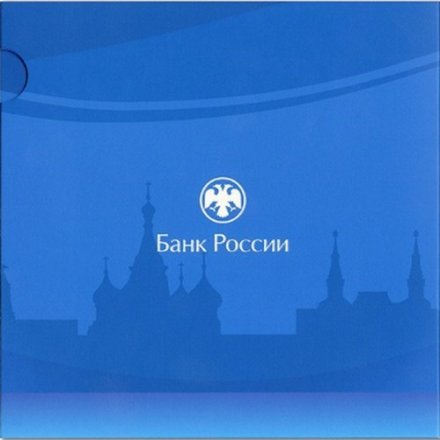 Годовой набор разменных монет СПМД 2025 год, официальный набор Гознак, 8 монет
