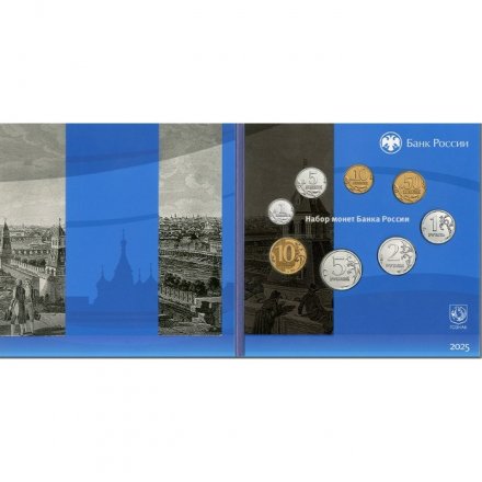 Годовой набор разменных монет СПМД 2025 год, официальный набор Гознак, 8 монет